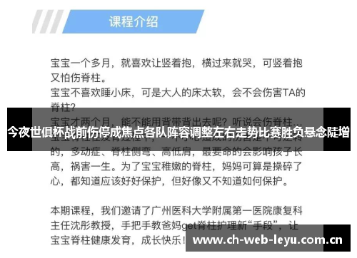 今夜世俱杯战前伤停成焦点各队阵容调整左右走势比赛胜负悬念陡增