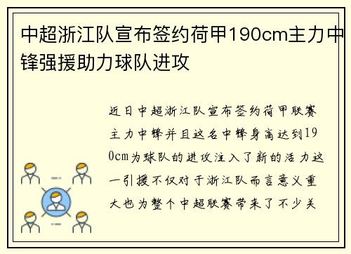 中超浙江队宣布签约荷甲190cm主力中锋强援助力球队进攻