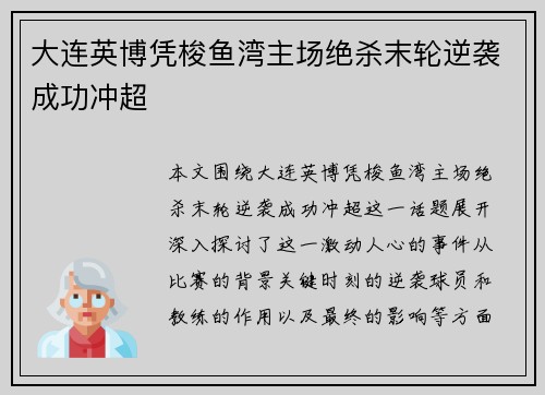 大连英博凭梭鱼湾主场绝杀末轮逆袭成功冲超