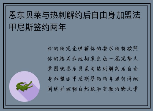 恩东贝莱与热刺解约后自由身加盟法甲尼斯签约两年