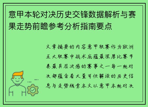 意甲本轮对决历史交锋数据解析与赛果走势前瞻参考分析指南要点