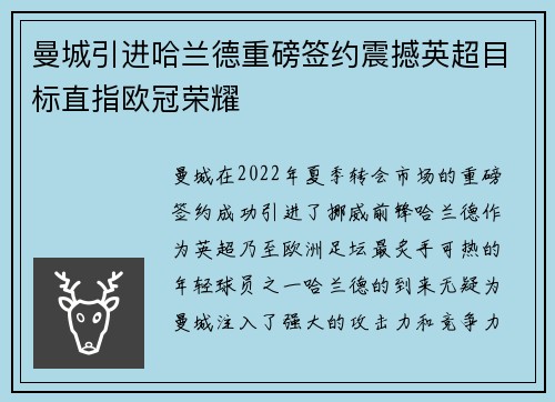 曼城引进哈兰德重磅签约震撼英超目标直指欧冠荣耀