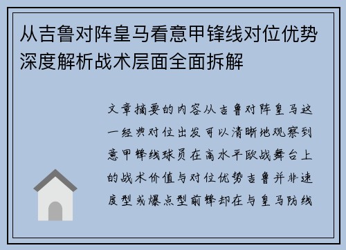 从吉鲁对阵皇马看意甲锋线对位优势深度解析战术层面全面拆解