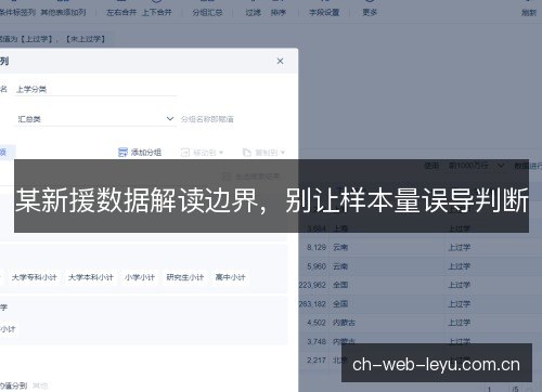 某新援数据解读边界，别让样本量误导判断